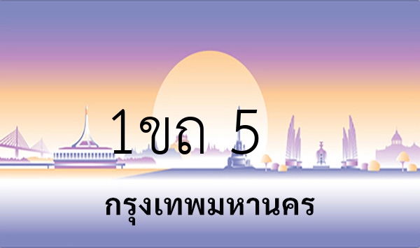 1ขถ 5